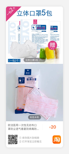 第52期 十幾個(gè)可搶的口罩鏈接 全棉時(shí)代、振德、三次元等等