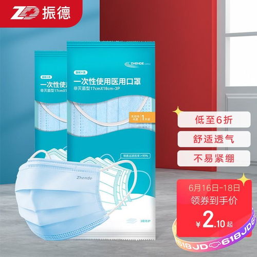 振德Zhende一次性醫(yī)用口罩 高性?xún)r(jià)比防護(hù)，防塵防柳絮更透氣