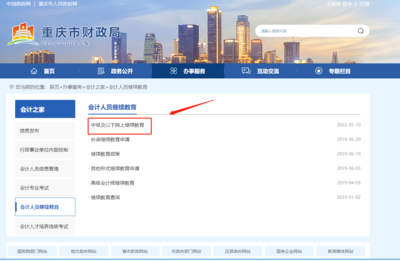 2022年重慶市會計繼續(xù)教育報名學習規(guī)則!